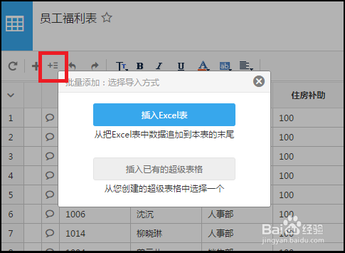 怎样在超级表格中导入Excel表格?