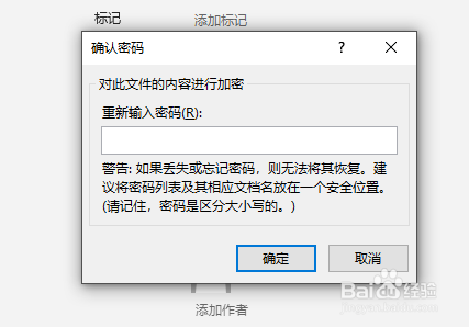 word文档如何设置密码