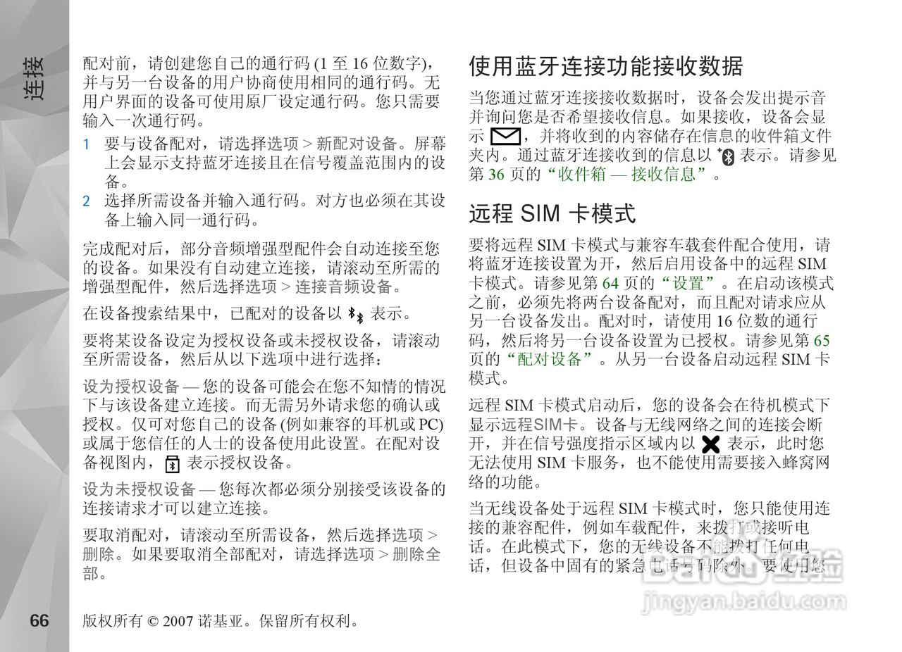 诺基亚N81手机使用说明书:[7]