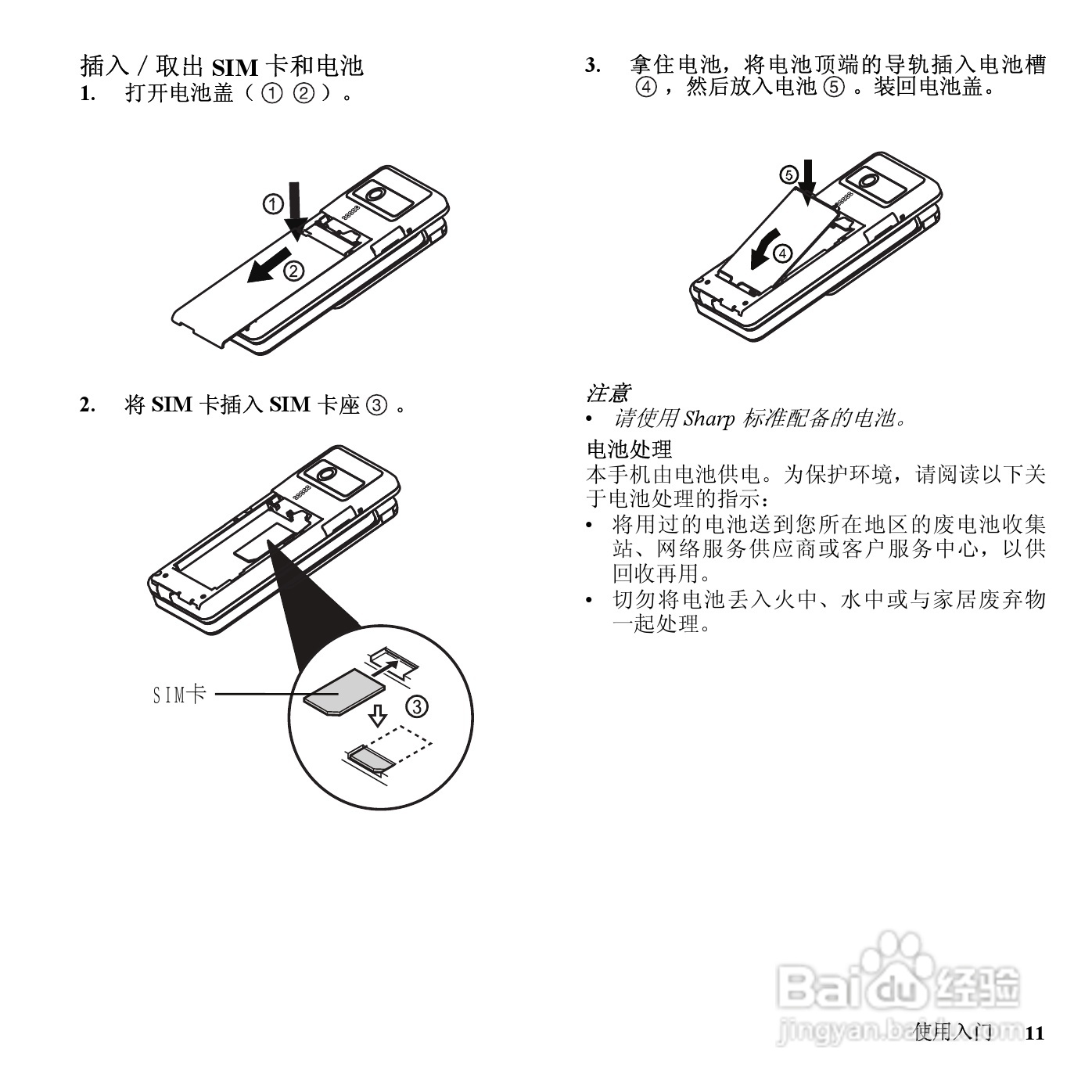 夏普SH9230C手机使用说明书:[2]