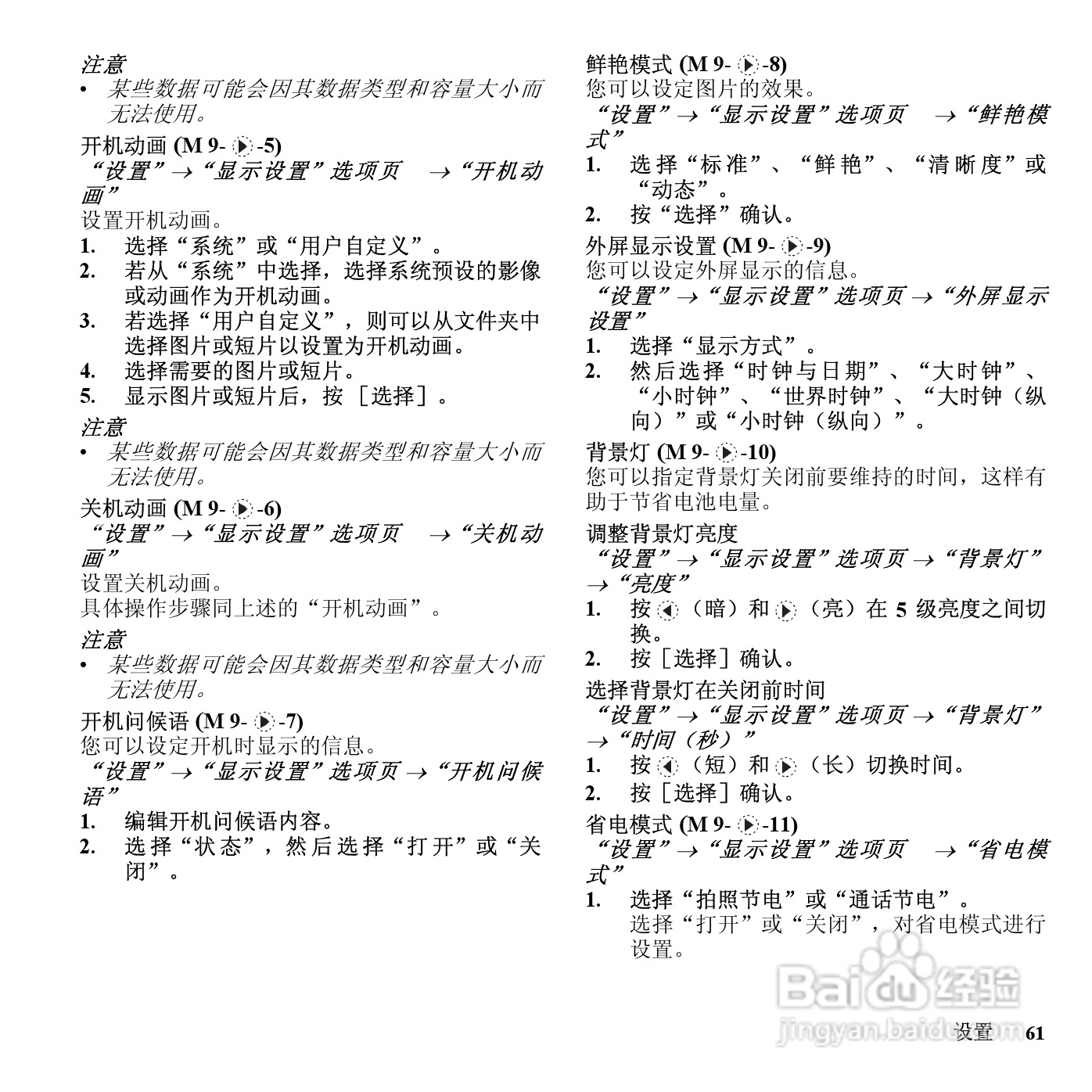 夏普SH9230C手机使用说明书:[7]