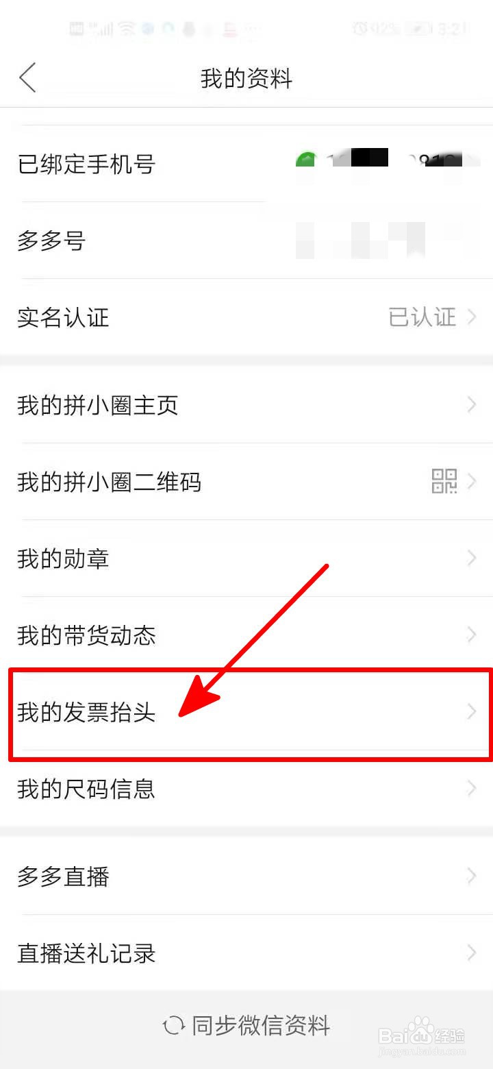 拼多多中如何添加单位抬头
