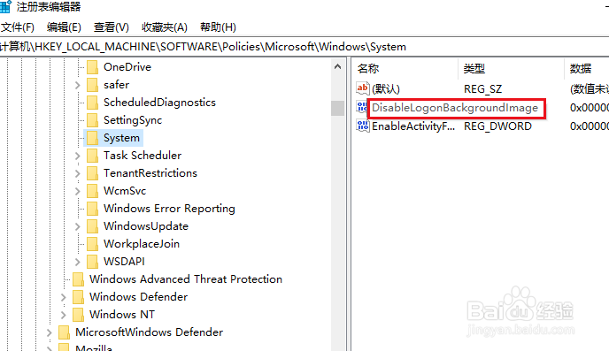 使用注册表显示或禁用Win 10登录背景图片