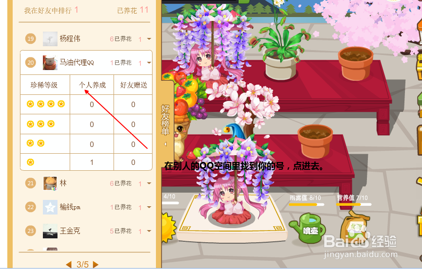 QQ空间新版花藤怎么养花快,养花少用一天的方法