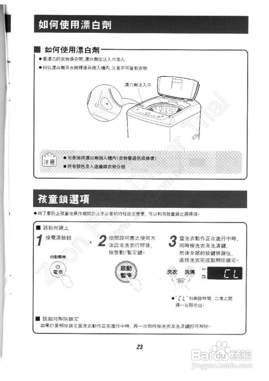 歌林BW-12LS型洗衣机使用说明书:[3]