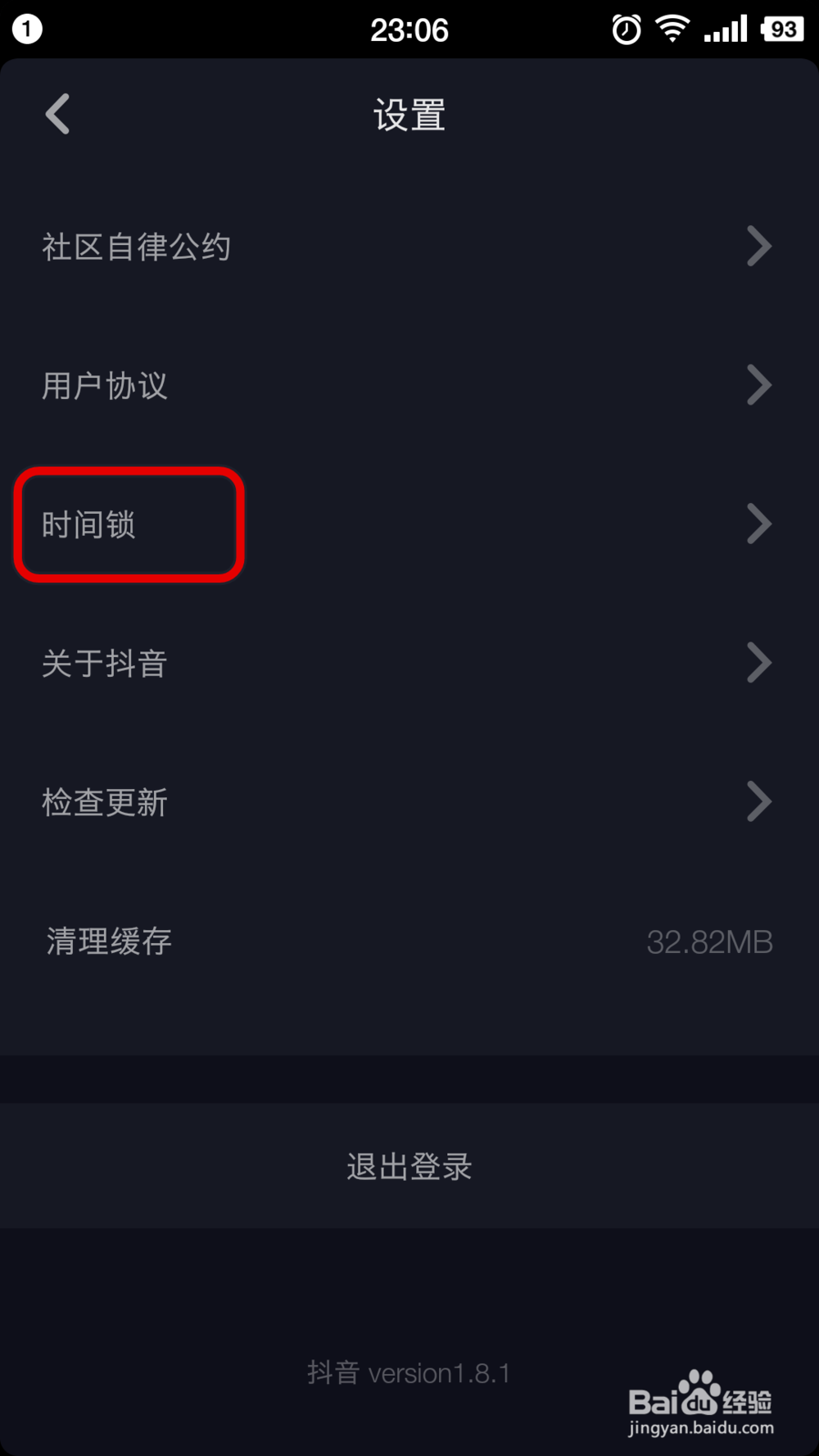 抖音视频如何设置时间锁