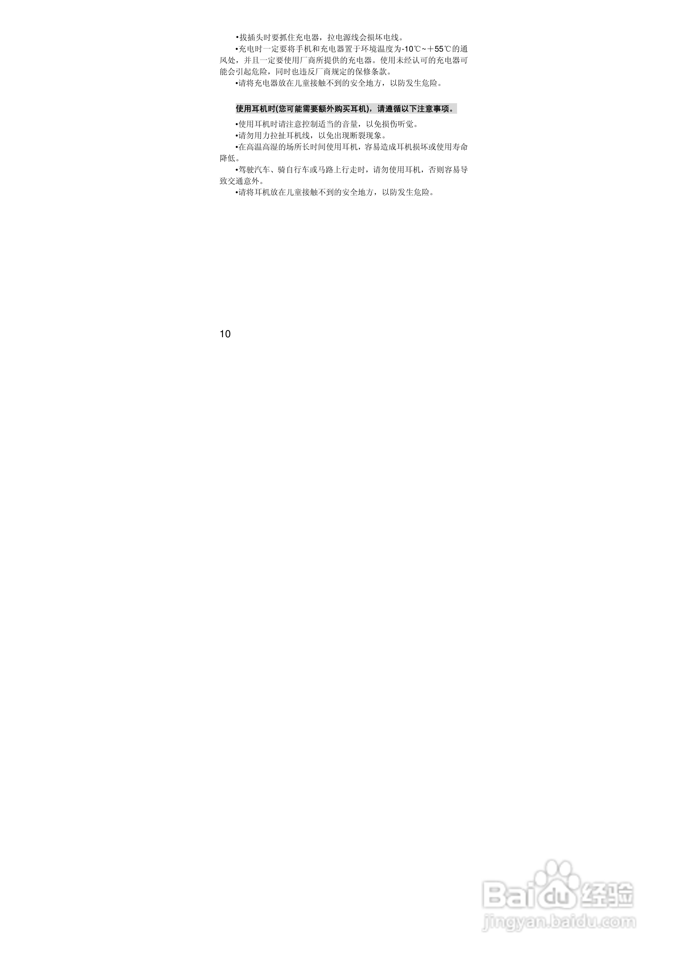 联想Lenovo A310手机使用说明书:[1]