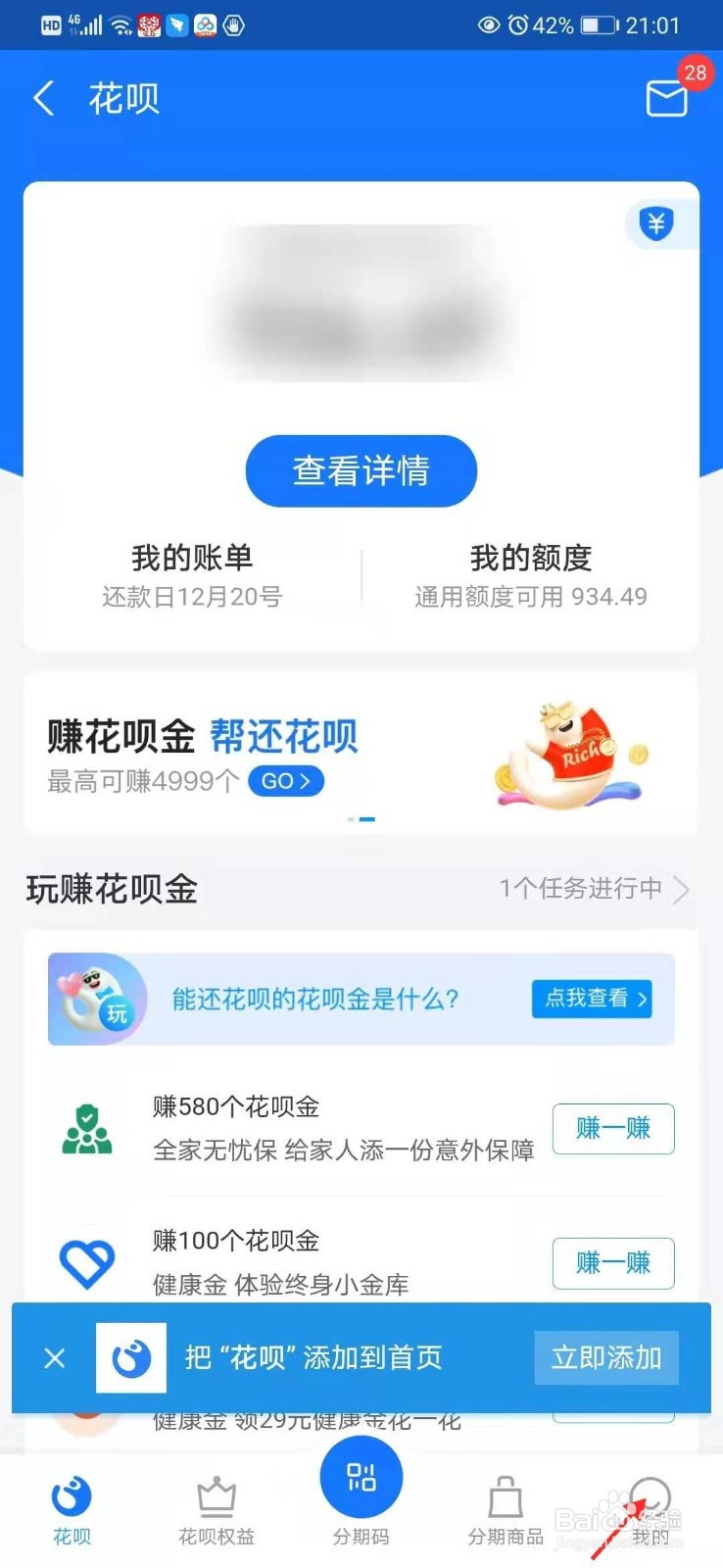 支付宝怎么关掉花呗支付功能