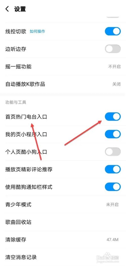 酷狗音乐如何关闭首页电台入口