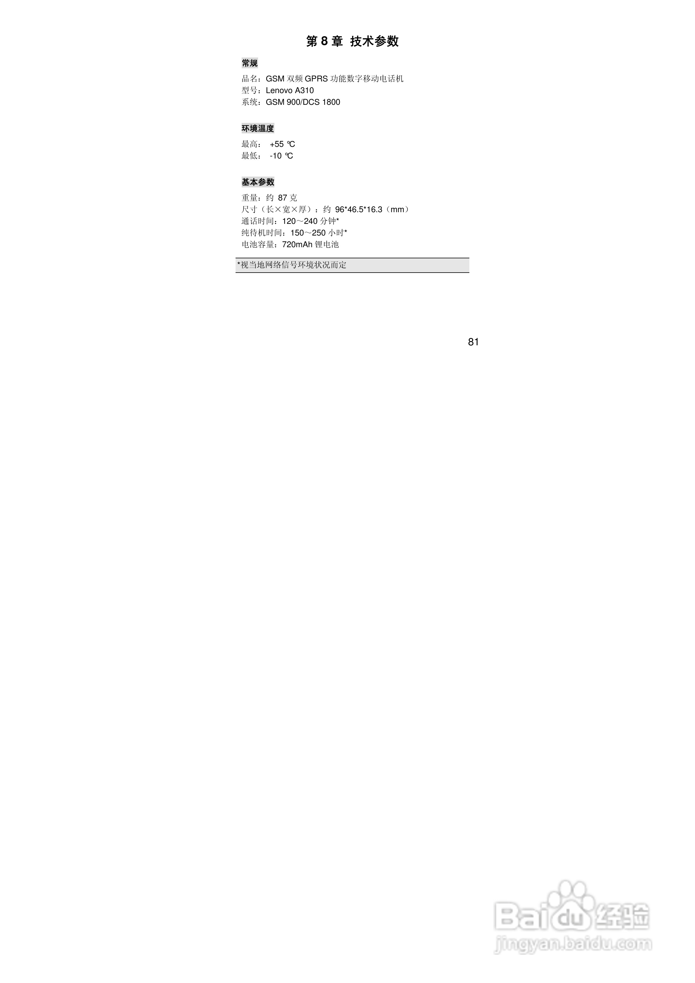 联想Lenovo A310手机使用说明书:[9]