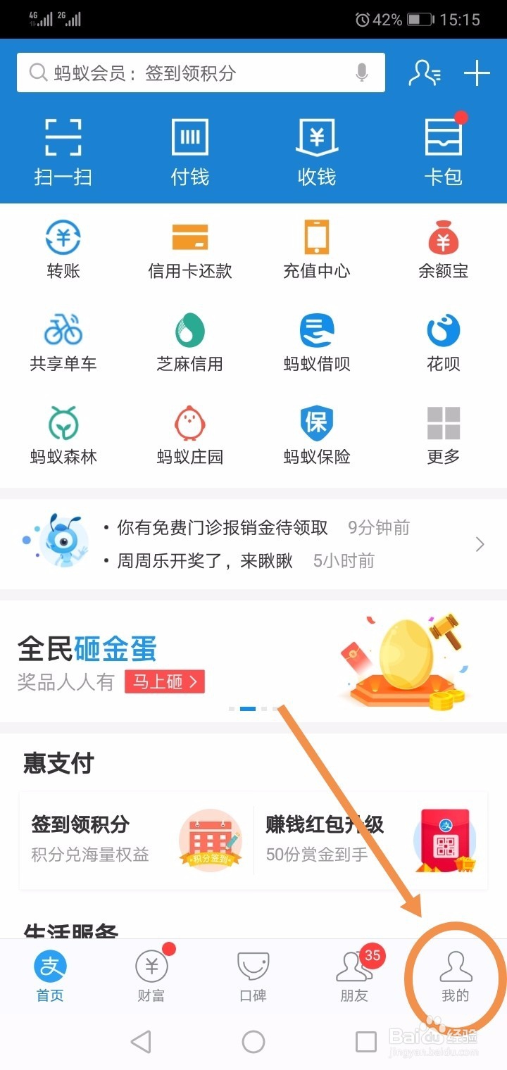 支付宝怎样用积分换红包