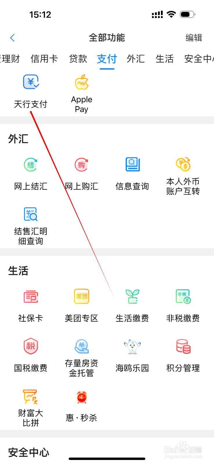 天津银行怎么查看天行支付