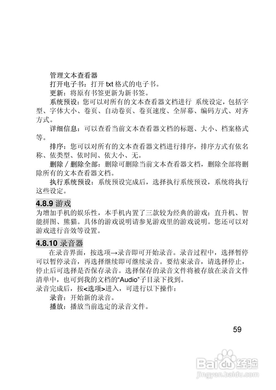 联想E280手机使用说明书:[6]