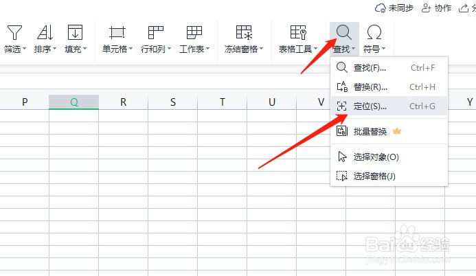 WPS表格文档如何批量删除空行