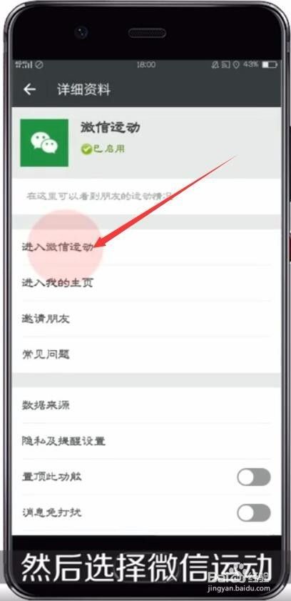 微信运动怎么开启运用？