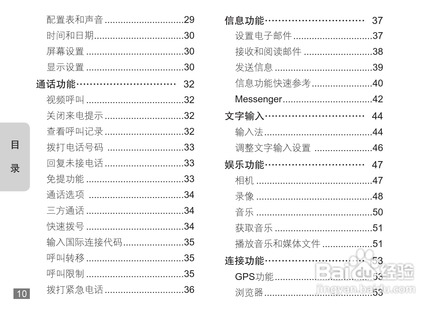 摩托罗拉A3100手机使用说明书:[2]