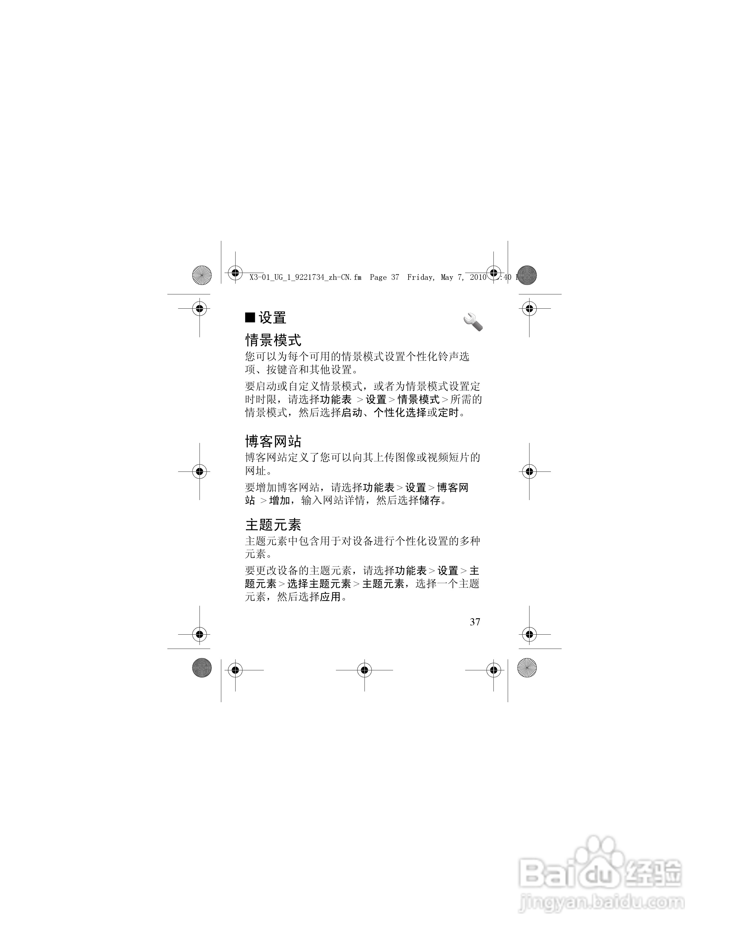 诺基亚X3-01手机使用说明书:[4]