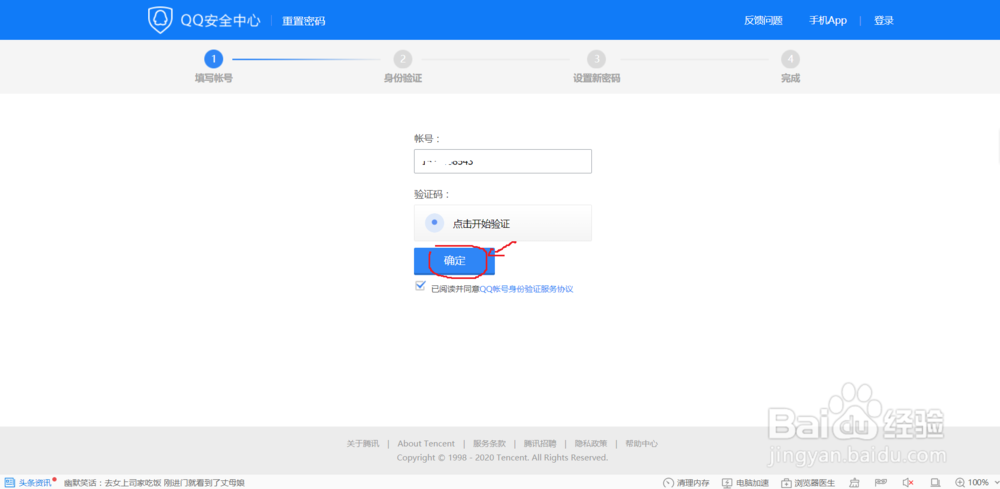 QQ密码忘了怎么办