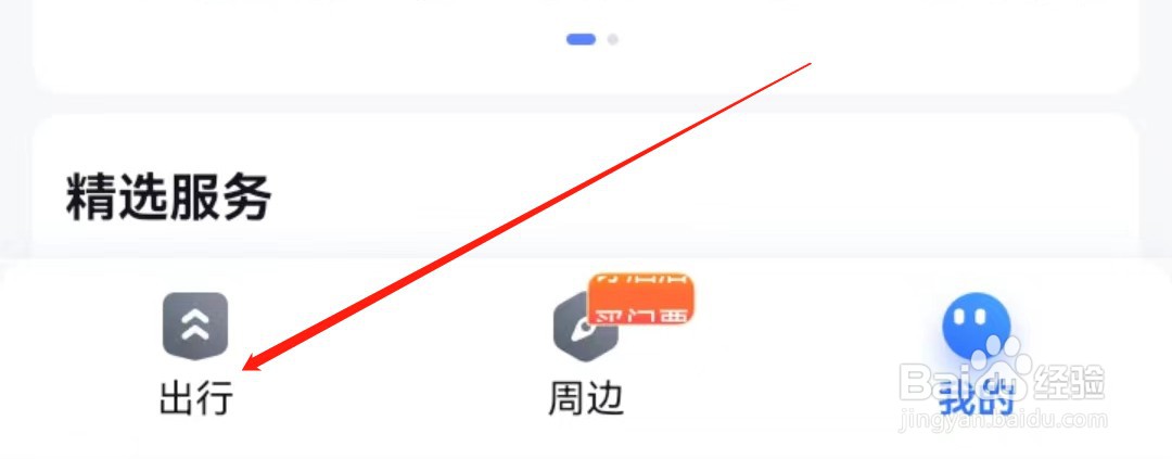 百度地图怎么查看地铁图