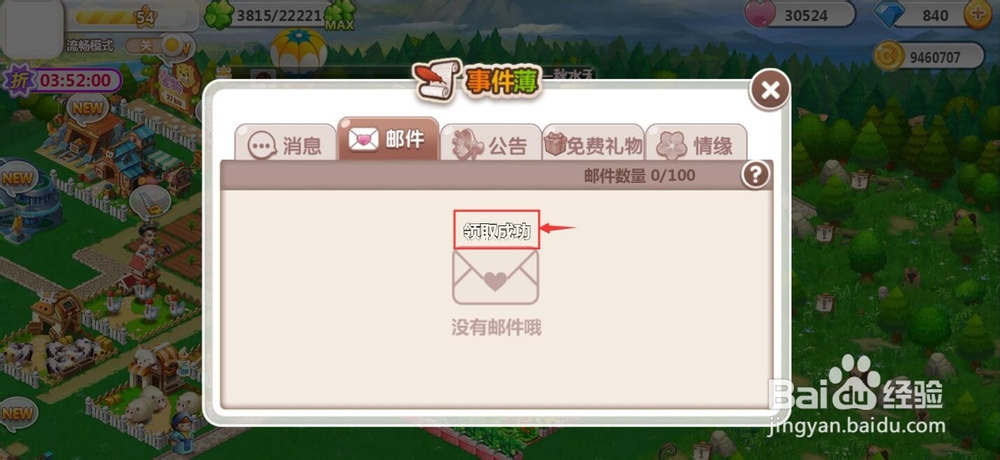怎样在QQ空间农场领取12月11日停机维护礼物