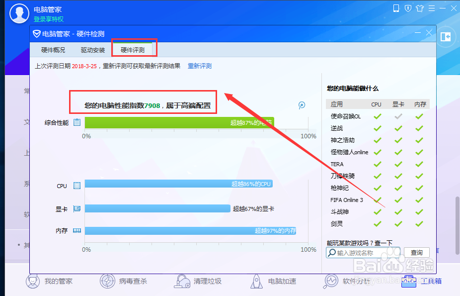 如何检测自己的电脑的硬件性能情况