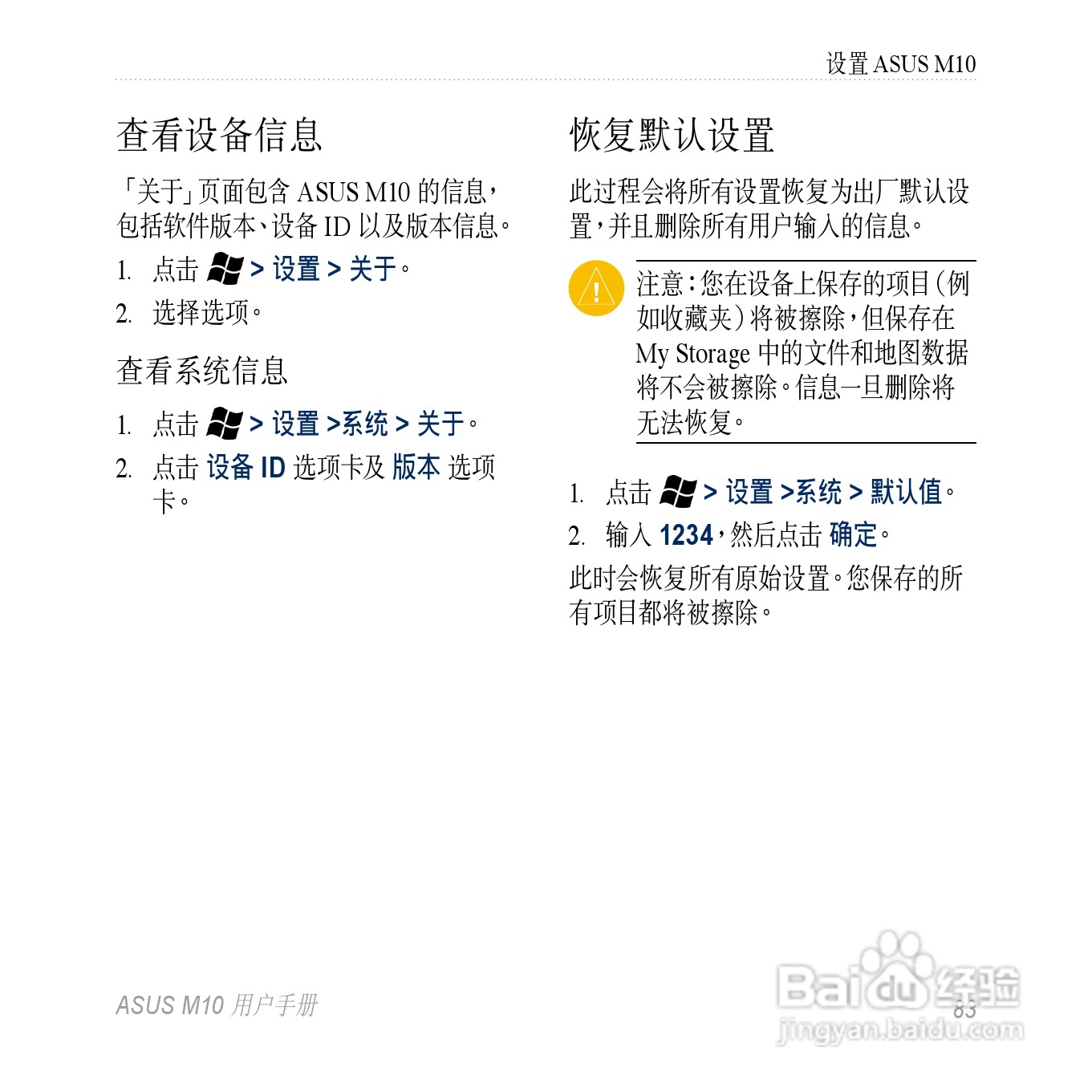 华硕M10手机使用说明书:[9]