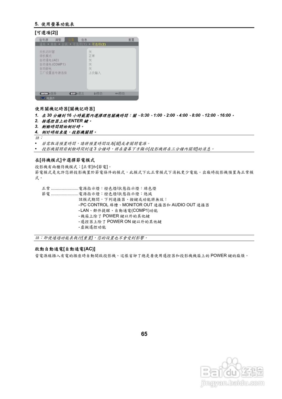 NEC NP500W投影机用户手册:[8]
