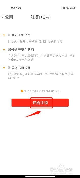 爱看电视TV如何进行注销账号