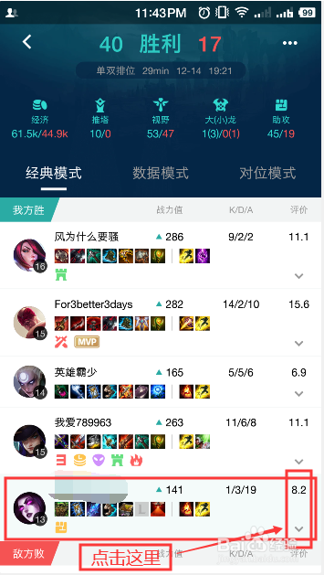 掌上wegame如何查看LOL英雄联盟对战数据