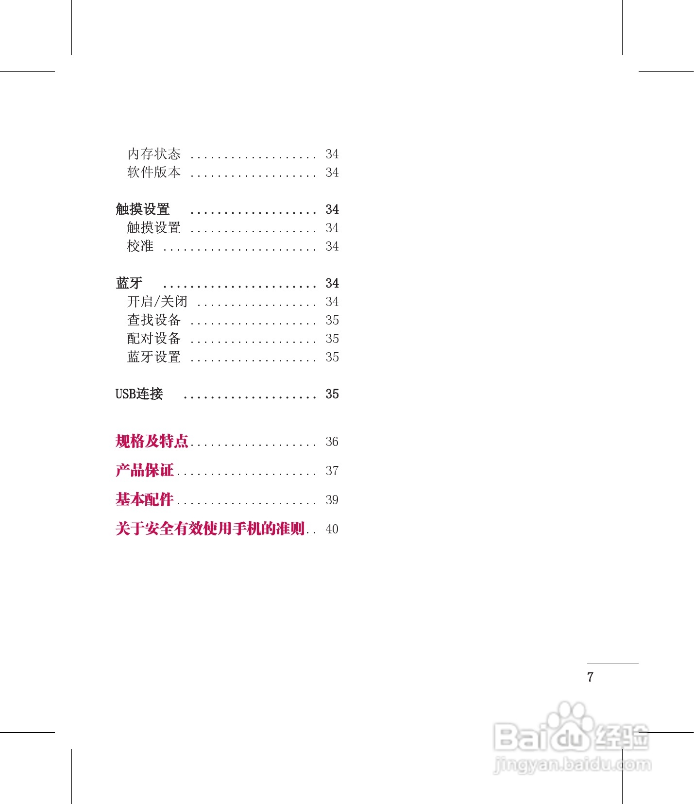 LG KV510手机使用说明书:[1]