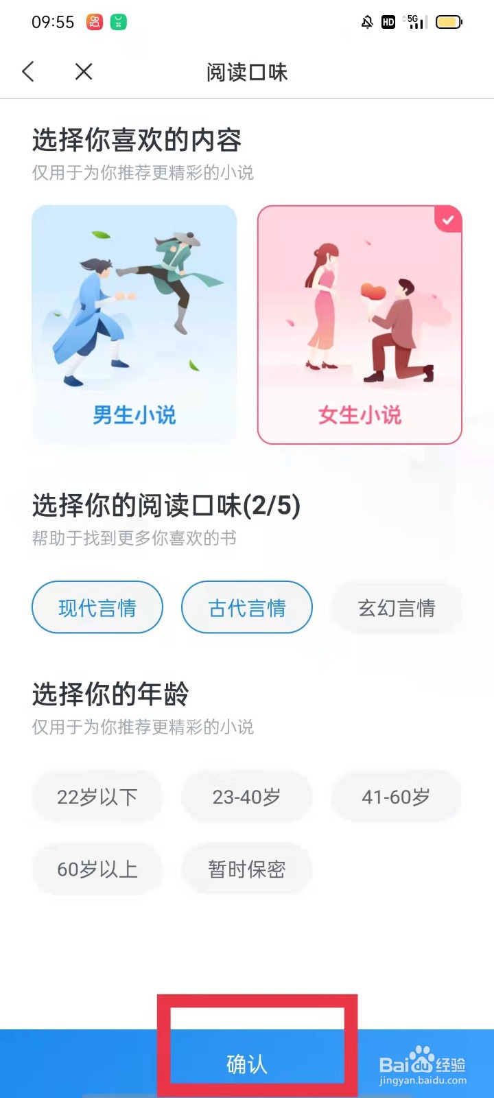蛮多小说怎么设置阅读兴趣