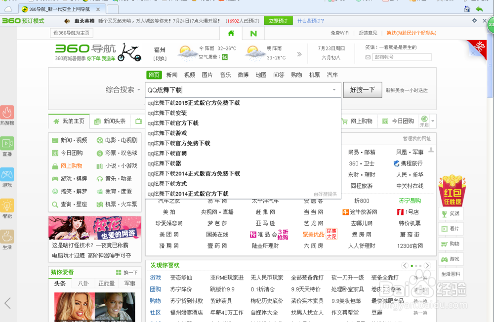 如何下载炫舞