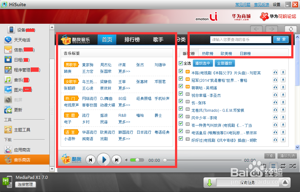 华为手机套件Hisuite怎么使用的方法教程