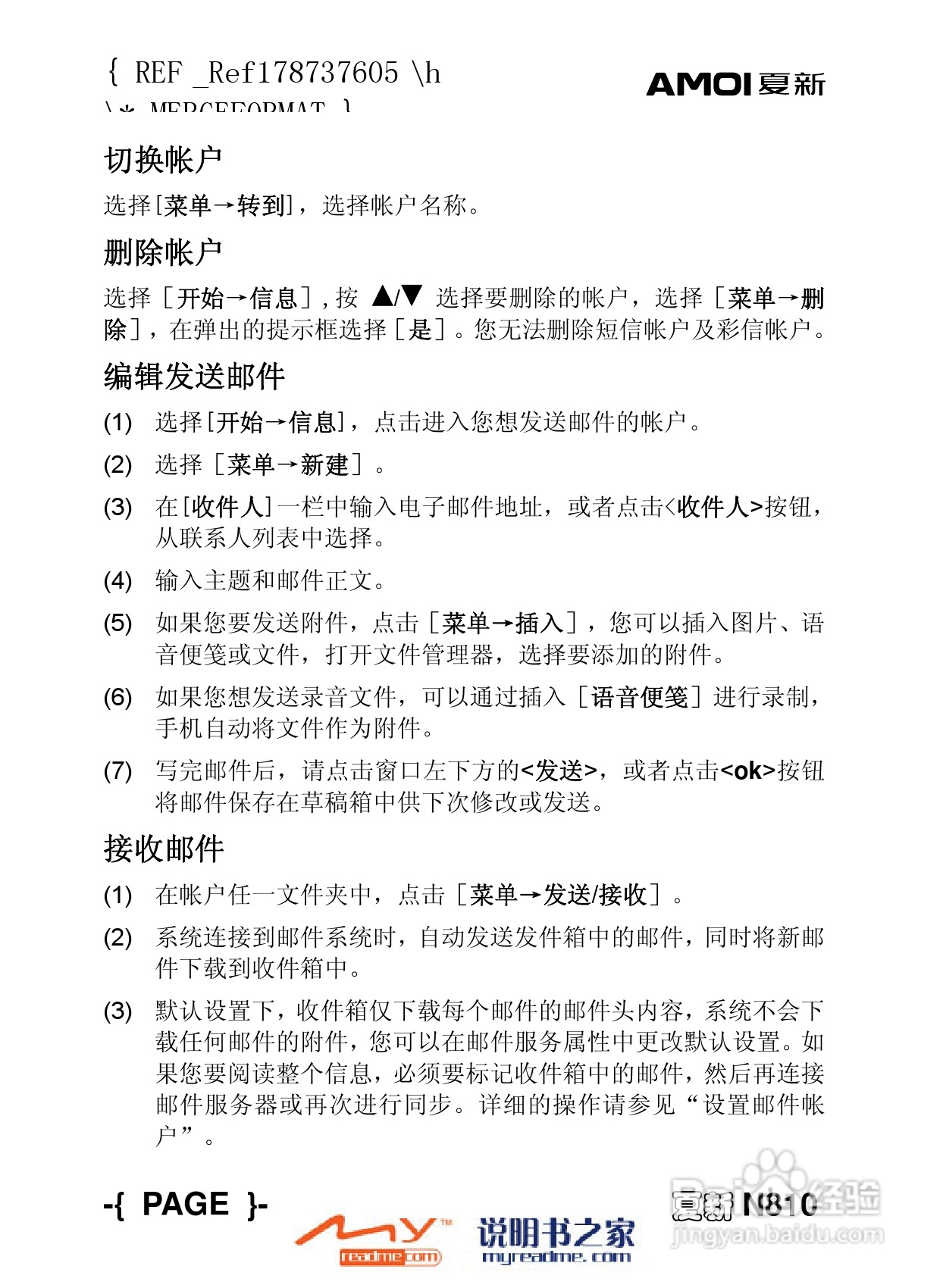 夏新N810手机使用说明书:[8]