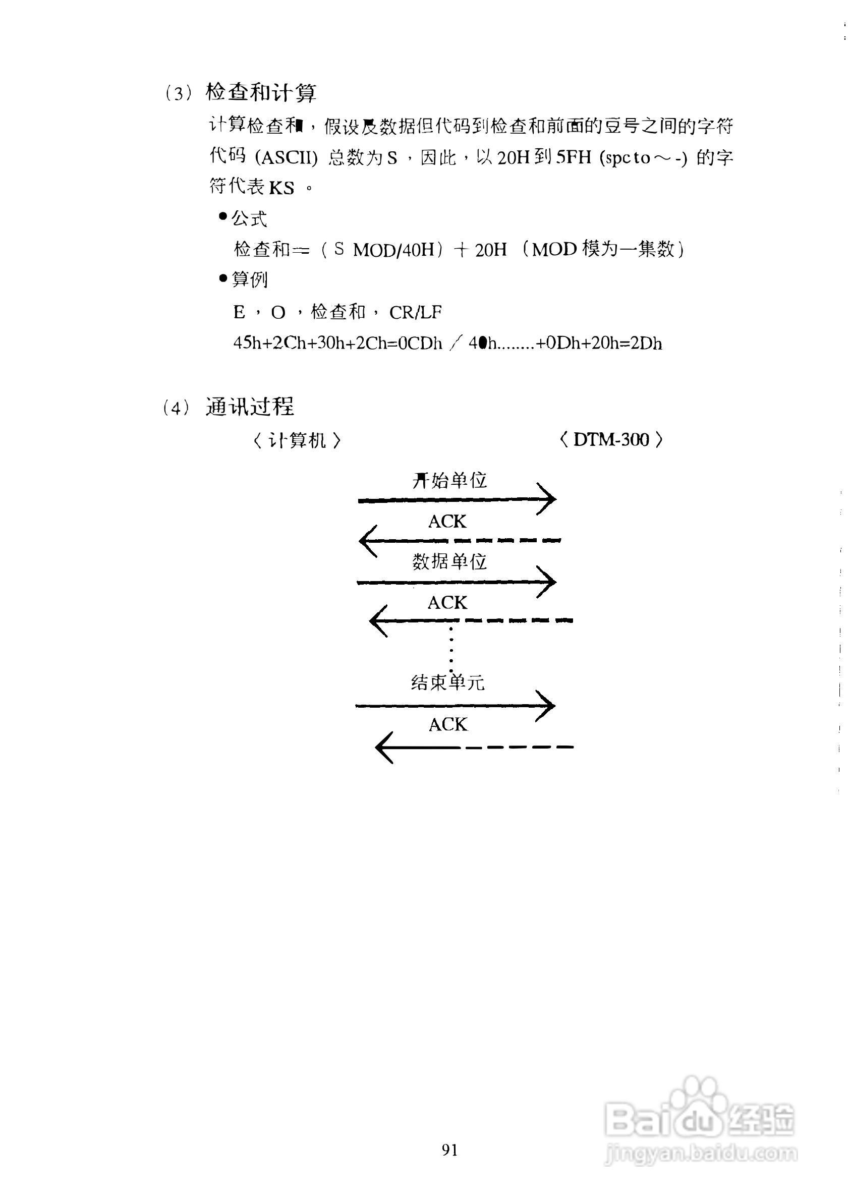 DTM-400系列光测距经纬仪中文说明书:[10]