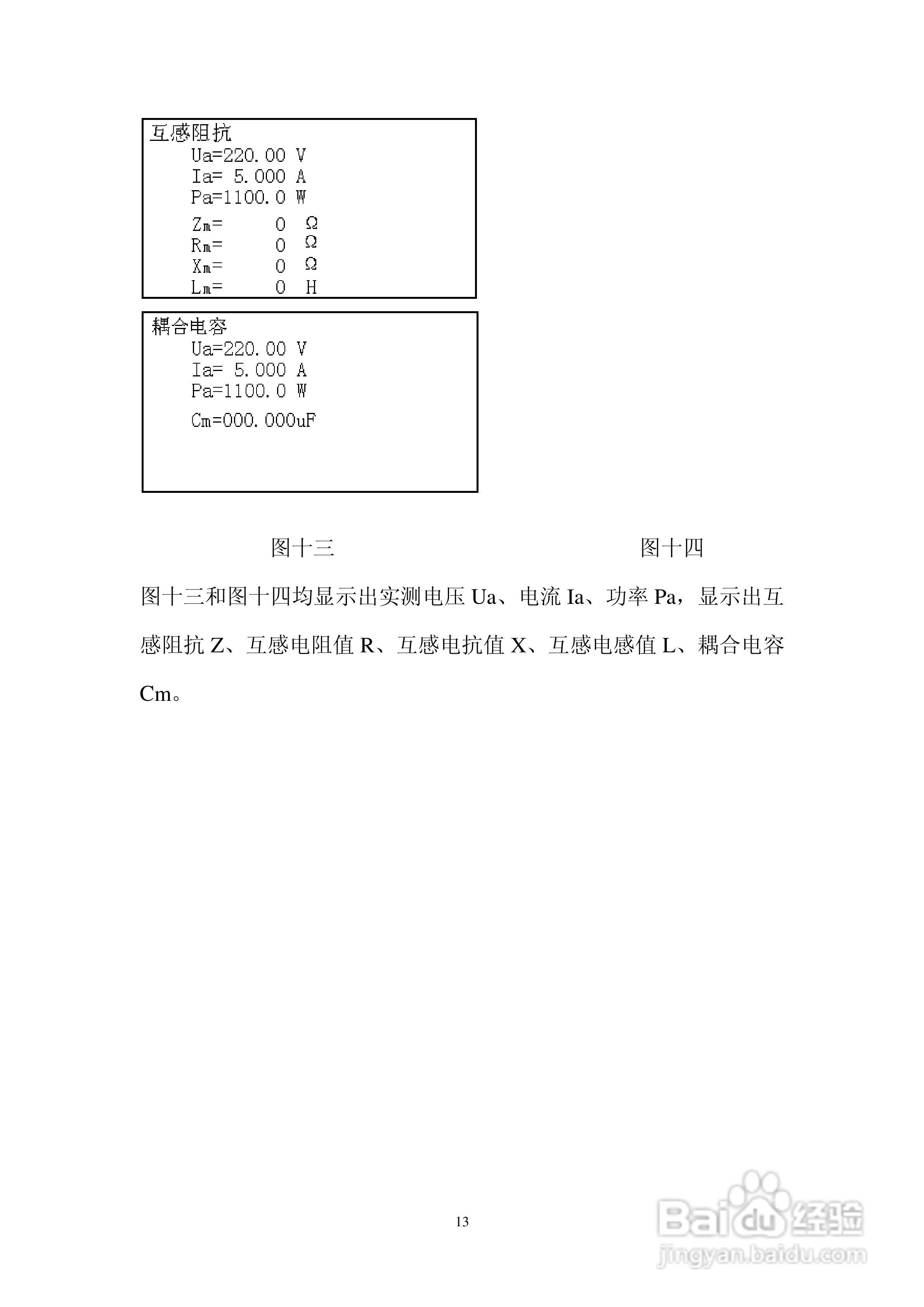 仪天成YTC6430工频线路参数测试仪说明书:[2]