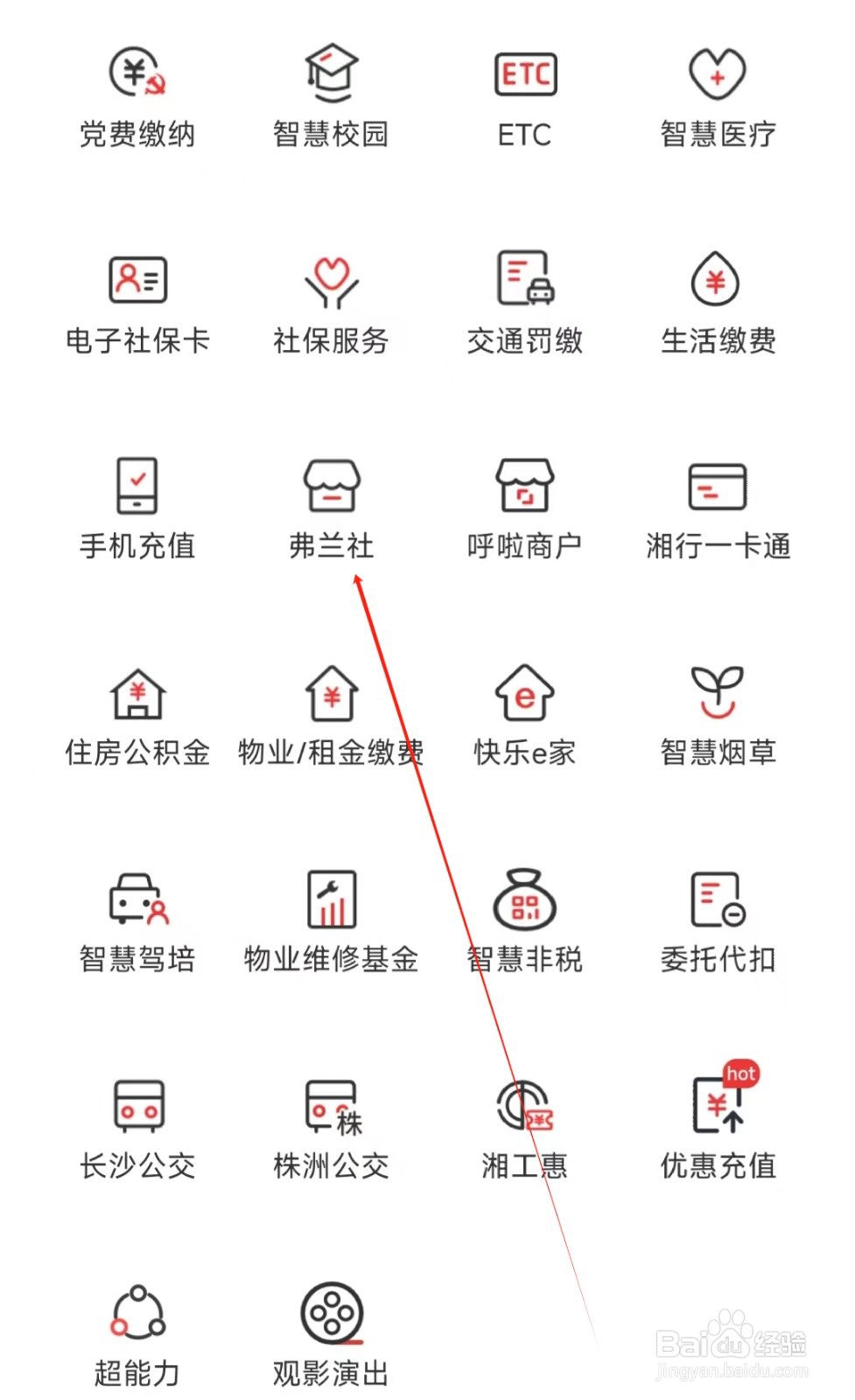 e钱庄怎样找到弗兰社