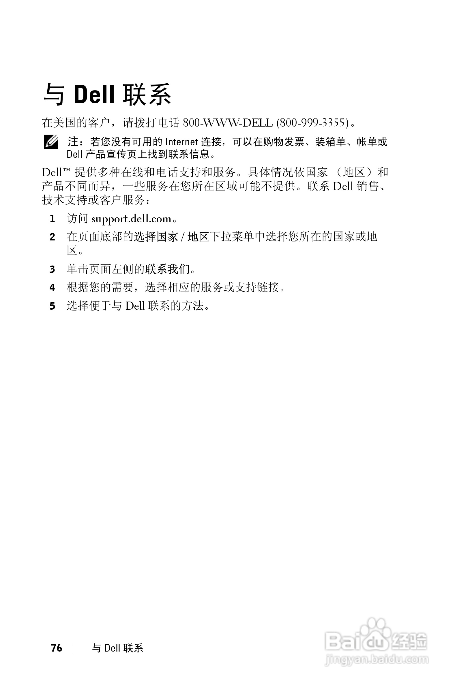 戴尔4310WX投影机使用说明书:[8]