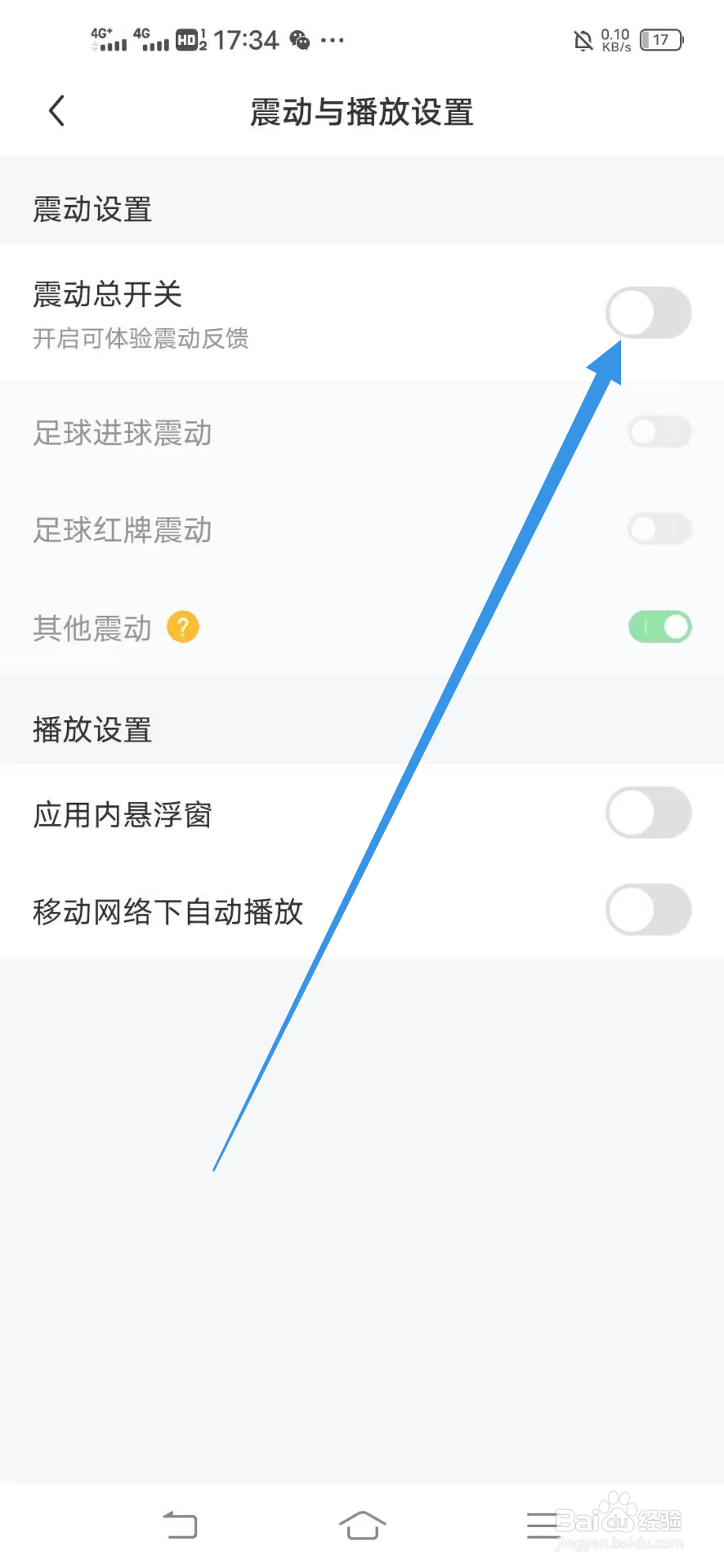 《雷速体育》如何打开震动总开关