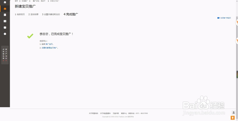 淘宝直通车怎么推广呢？