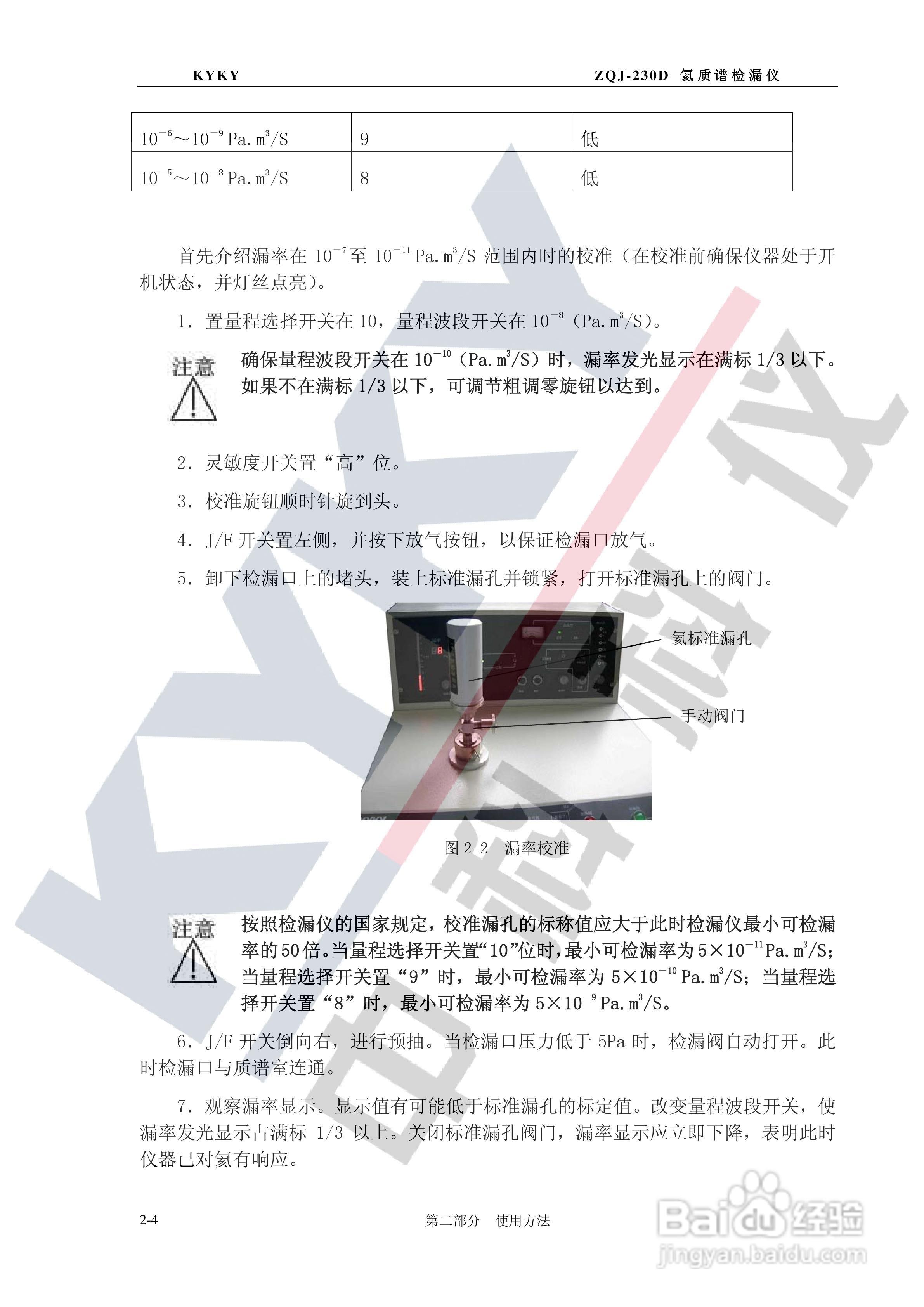ZQJ-230D型氦质谱检漏仪使用说明书:[3]