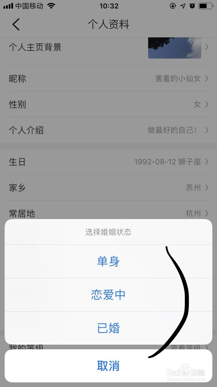 大众点评网如何设置婚姻状态