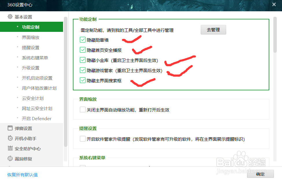 如何让让360卫士变简洁无广告又安静