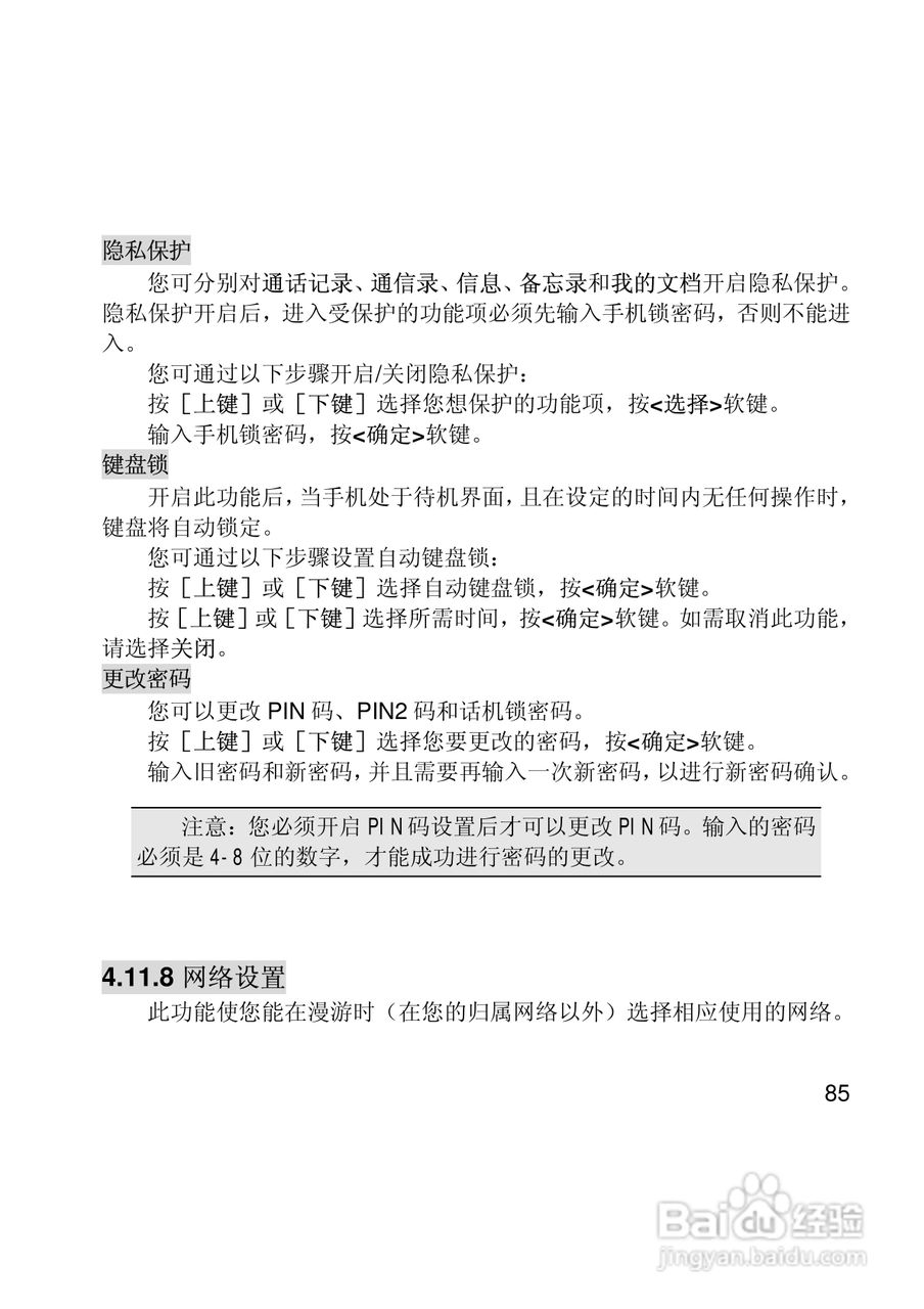 联想Lenovo i307手机使用说明书:[9]