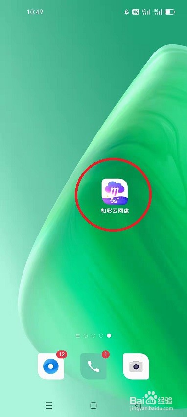 和彩云网盘怎么在首页添加工具