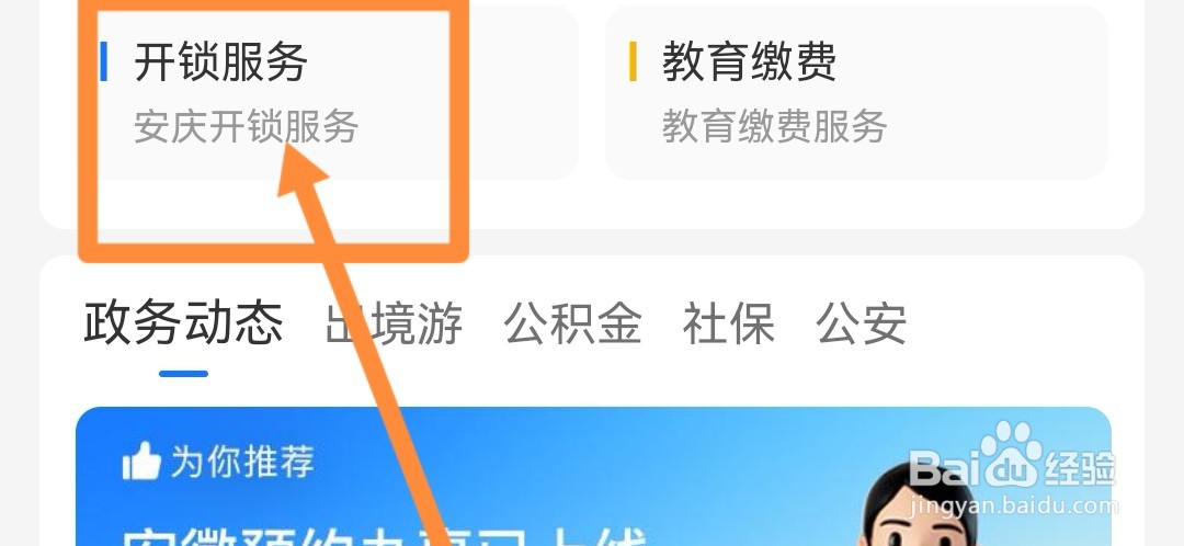 儿童保险箱密码忘了怎么开锁
