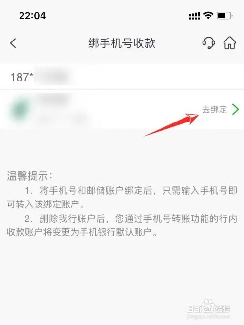 邮政银行如何开通手机号收款