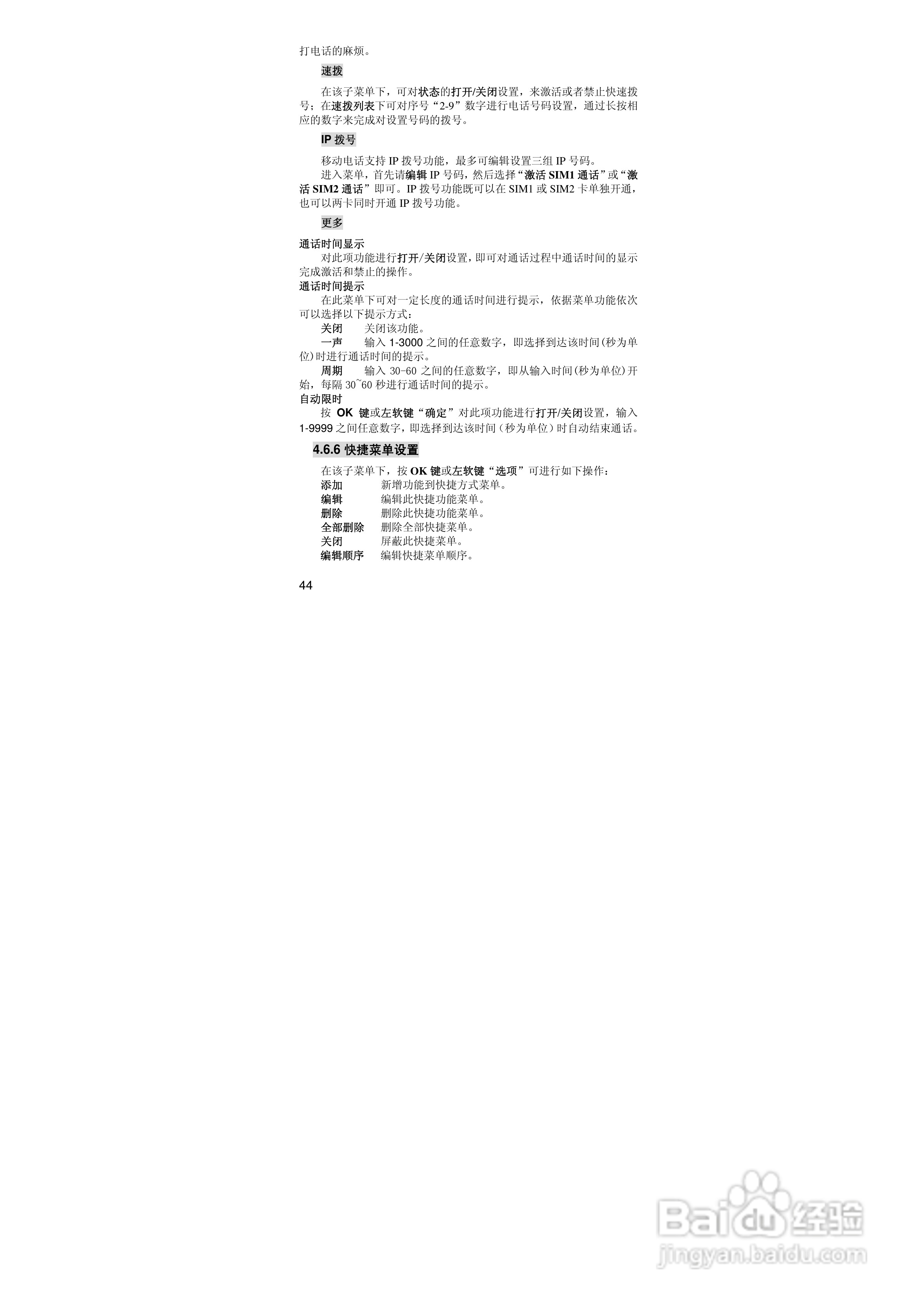 联想Lenovo A689手机使用说明书:[5]