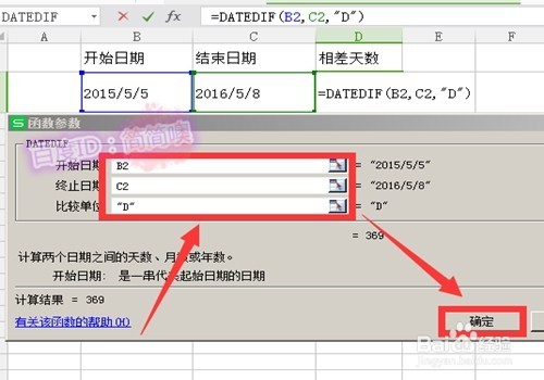 excel表格怎么算两个日期相差多少天