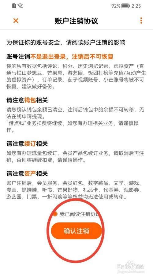 芒果TV如何注销账户